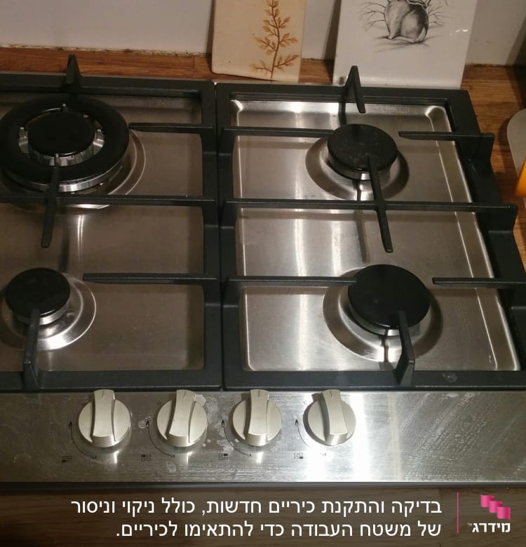 כיריים לאחר התקנה